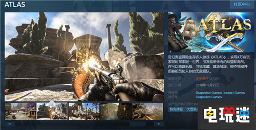 不思进取？ 《方舟》开发商新作《Atlas》让玩家怨声载道  STEAM/Epic  第1张