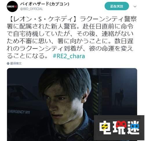 官方吃书《生化危机2重制版》主角大改 里昂 PC Xbox One PS4 生化危机2重制版 生化危机2 电玩迷资讯  第1张