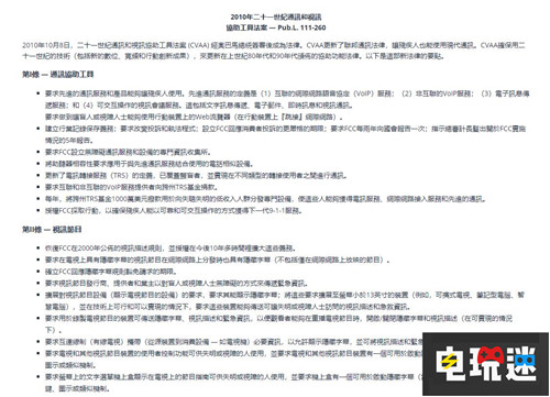 美国新法案强制游戏厂商增强残疾人辅助功能 CVAA 电玩迷资讯  第1张