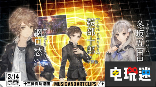 《十三机兵防卫圈：序章》PV公开游戏声优豪华 PS4 十三机兵防卫圈 电玩迷资讯  第2张