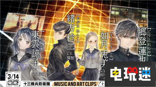 《十三机兵防卫圈：序章》PV公开游戏声优豪华 PS4 十三机兵防卫圈 电玩迷资讯  第3张