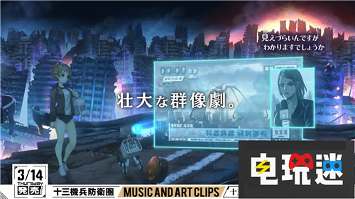《十三机兵防卫圈：序章》PV公开游戏声优豪华 PS4 十三机兵防卫圈 电玩迷资讯  第4张