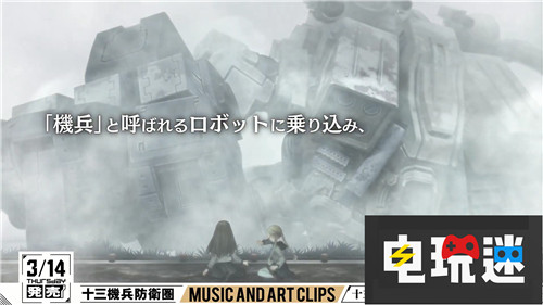 《十三机兵防卫圈：序章》PV公开游戏声优豪华 PS4 十三机兵防卫圈 电玩迷资讯  第5张