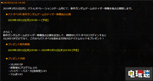 万代将公布《机动战士高达》新作情报 机动战士高达：战斗行动2 万代南梦宫 机动战士高达 电玩迷资讯  第3张