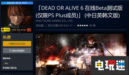 《死或生6》Beta版上线 人气角色DLC公开 PC Xbox One PS4 死或生6 电玩迷资讯  第1张