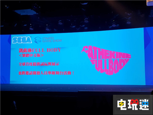 《凯瑟琳Full Body》今年春将推出繁中版 Atlus 世嘉 中文版 PS4 凯瑟琳Full Body 凯瑟琳 电玩迷资讯  第1张
