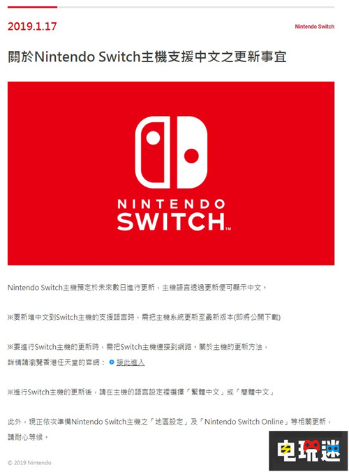 任天堂宣布Switch主机系统将更新中文语言支持 中文 NS Switch 任天堂 任天堂SWITCH  第1张