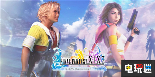 《最终幻想10 HD合集》Switch实体版10 2依旧需要下载 Switch 最终幻想10 2 最终幻想10 最红幻想10/10 2 HD 电玩迷资讯  第2张