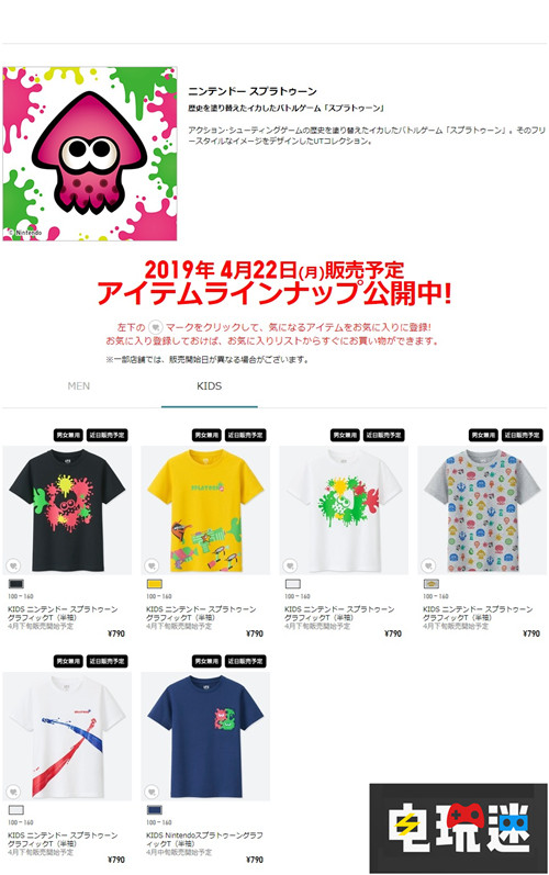 优衣库圈钱计划联动《喷射战士》与马里奥 任天堂 超级马里奥 喷射战士2 优衣库 任天堂SWITCH  第4张