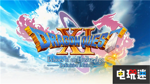 任天堂直面会：《勇者斗恶龙11s》正式确定秋季发售 任天堂直面会 Switch 勇者斗恶龙11S 任天堂SWITCH  第1张