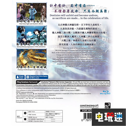《仙剑奇侠传6》推出PS4版收藏版内容公开 PS4 仙剑奇侠传6 电玩迷资讯  第8张
