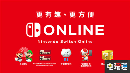 任天堂港服宣布开启Switch Online服务 Switch Online NS Switch 任天堂 任天堂SWITCH  第1张