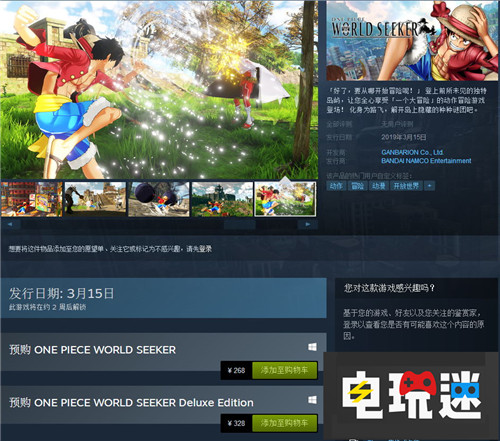 买亏了《海贼王：寻秘世界》Steam版涨价近百元 万代南梦宫 Steam PC Xbox One PS4 海贼王：寻秘世界 STEAM/Epic  第2张