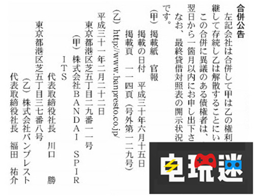 《超级机器人大战》发行商“眼镜社”解散与万代合并 召唤之夜 超级机器人大战 BANDAI SPIRITS 万代南门宫 万普 BANPRESTO 电玩迷资讯  第2张