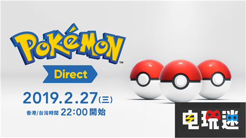 任天堂宣布今晚将举办《精灵宝可梦》第八世代主题直面会 Pokemon Switch 直面会 精灵宝可梦 任天堂 任天堂SWITCH  第1张