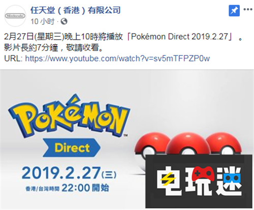 任天堂宣布今晚将举办《精灵宝可梦》第八世代主题直面会 Pokemon Switch 直面会 精灵宝可梦 任天堂 任天堂SWITCH  第2张