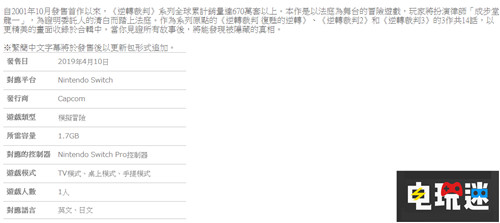 《逆转裁判123：成步堂合集》PS4与NS将更新中文支持  电玩迷资讯  第3张