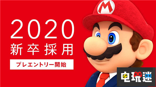 任天堂公开新招聘员工福利一年假期125天 3DS Switch 马里奥 任天堂 任天堂SWITCH  第1张