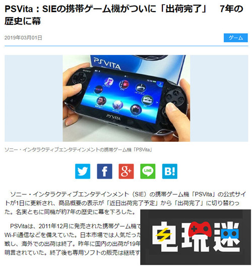 PlayStation日本宣布PSV正式停产退出历史舞台 索尼 PlayStation VITA PSV 索尼PS  第2张