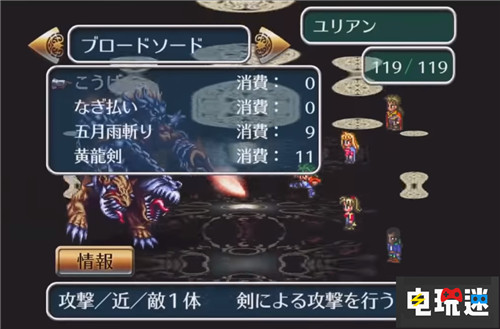 还要提升品质《浪漫沙加3》重置版宣布延期 PSV Switch Xbox One PS4 浪漫沙加 史克威尔艾尼克斯 浪漫沙加3重置版 电玩迷资讯  第3张