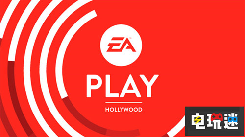 EA宣布将取消E3展前新闻发布会 EA Play E3 2019 电玩迷资讯  第1张