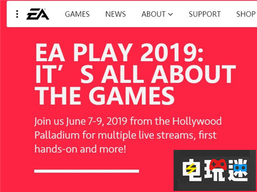 EA宣布将取消E3展前新闻发布会 EA Play E3 2019 电玩迷资讯  第2张