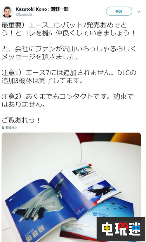 《皇牌空战7》制作人收到中航歼 20宣传册国产战机可能参战 歼 20 万代南梦宫 皇牌空战7 电玩迷资讯  第2张