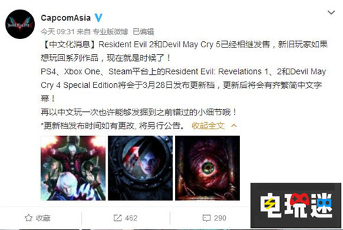 卡普空宣布推出《鬼泣4》与《生化危机：启示录》简体中文更新 启示录 生化危机 鬼泣4特别版 CAPCOM 微软XBOX  第1张