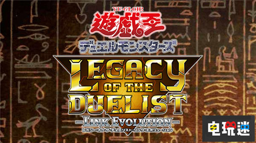 《游戏王 决斗者遗产：链接进化》宣布4月25日登陆Switch KONAMI Switch 任天堂 游戏王 决斗者遗产：链接进化 游戏王 任天堂SWITCH  第1张
