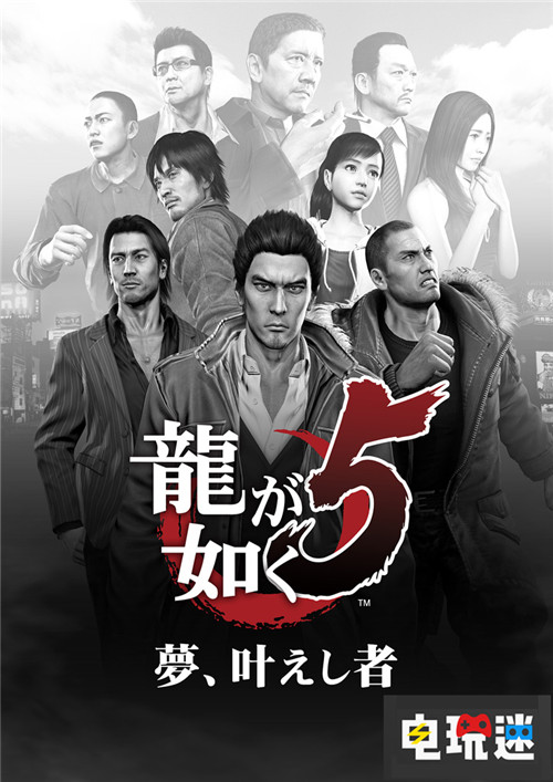 《如龙5》高清重置版6月20日发售五大都市战斗再起 PS4 SEGA 世嘉 如龙5高清重置版 如龙5 如龙 索尼PS  第1张