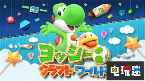 FAMI通评分：《耀西的手工世界》37进入白金殿堂 荒神 克苏鲁的呼唤 乐高大电影2：游戏版 耀西的手工世界 FAMI通 任天堂SWITCH  第10张