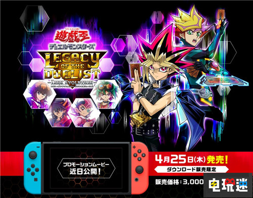 《游戏王：决斗遗产链接进化》官网情报公开ACE怪兽演出保留 Switch 游戏王：决斗遗产 链接进化 科乐美 KONAMI yugioh 游戏王 任天堂SWITCH  第1张
