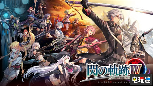 Falcom英雄传说：轨迹系列新作概念图公开 PS4 Falcom 英雄传说：轨迹系列 索尼PS  第3张