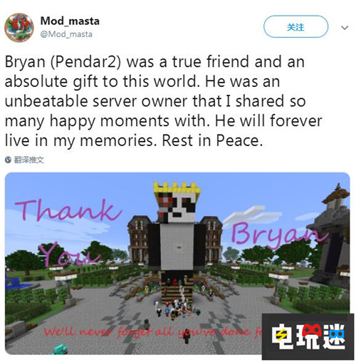 《我的世界》著名服务器服主去世 无数玩家缅怀：我的英雄 Xbox PC 微软 Minecraft 我的世界 电玩迷资讯  第4张