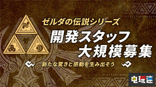 《异度神剑2》开发商招兵买马制作《塞尔达传说》新作 Monolith Soft 异度神剑 塞尔达传说 Switch 任天堂 任天堂SWITCH  第1张