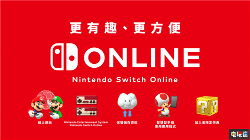 任天堂香港公开港服Switch Online会员将于4月23日开启 Switch会员 Switch Online Switch 任天堂 任天堂SWITCH  第2张
