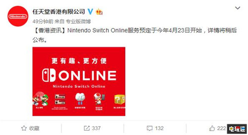 任天堂香港公开港服Switch Online会员将于4月23日开启 Switch会员 Switch Online Switch 任天堂 任天堂SWITCH  第1张