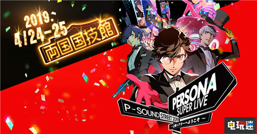 《女神异闻录5S》或将于4月25日公开 任天堂Atlus Switch 女神异闻录5S P5S 女神异闻录5 Persona5S 任天堂SWITCH  第3张