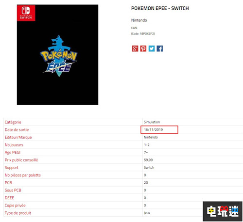 法国零售商立功泄露《精灵宝可梦：剑/盾》发售日 任天堂 Switch 精灵宝可梦 精灵宝可梦：剑/盾 任天堂SWITCH  第1张