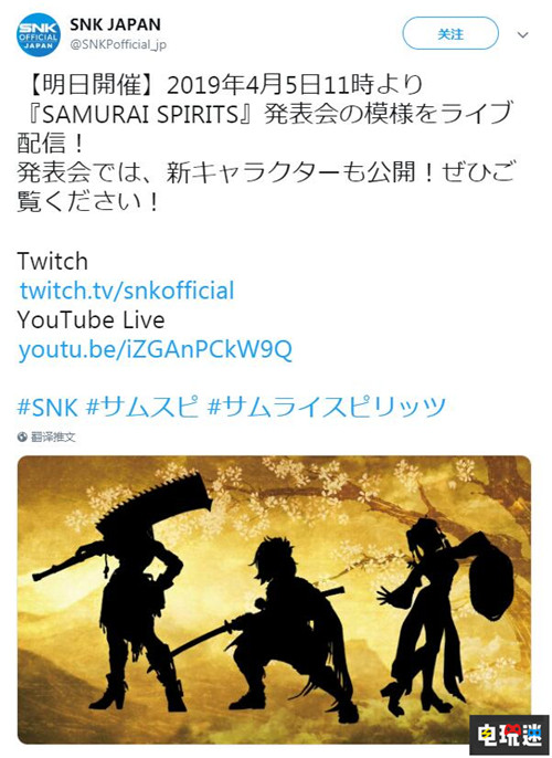 SNK将于4月6日公开新作《侍魂》新原创角色情报 Switch PC Xbox One PS4 SNK 侍魂 侍魂Samurai Shodown 电玩迷资讯  第1张