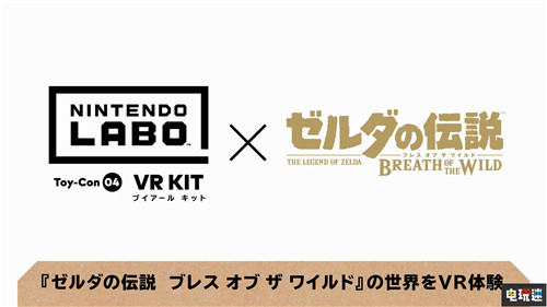 超级马里奥：奥德赛与塞尔达传说：旷野之息支持任天堂Labo VR Nintendo Labo VR Kit VR Switch 任天堂 任天堂SWITCH  第2张