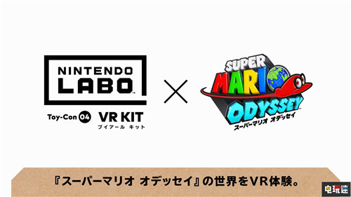 超级马里奥：奥德赛与塞尔达传说：旷野之息支持任天堂Labo VR Nintendo Labo VR Kit VR Switch 任天堂 任天堂SWITCH  第1张