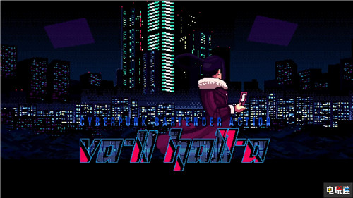 调酒聊天《赛博朋克酒保行动》推出PS4与Switch版 VA 11 Hall A：赛博朋克酒保行动 VA 11 Hall A PS4 Switch 赛博朋克酒保行动 任天堂SWITCH  第1张