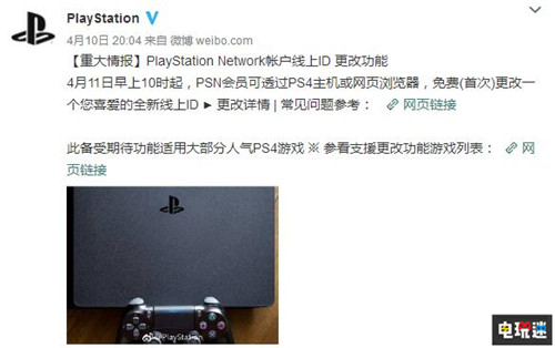 PSN上线ID更改 首次更改免费 索尼 PS4 PSN 索尼PS  第2张