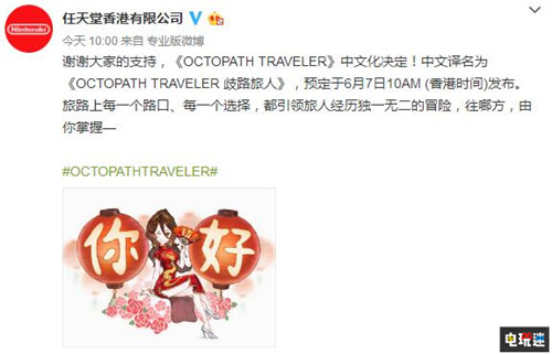有中文了《八方旅人》正式推出中文更新《歧路旅人》 中文 SE Steam 任天堂 Switch 八方旅人 任天堂SWITCH  第1张