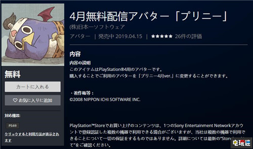 PSN日服上线日本一免费PS4主题与头像 普里尼做主角 日服 PSN PS4 魔界战记 日本一 索尼PS  第3张