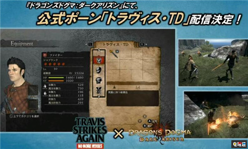 Switch版《龙之信条》宣布联动《英雄不再：特拉维斯的反击》 任天堂 Switch 龙之信条：黑暗觉者 英雄不再：特拉维斯的反击 任天堂SWITCH  第2张