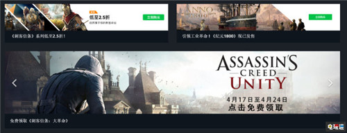 育碧免费送《刺客信条：大革命》让所有人重温巴黎圣母院 Uplay PC 法国 巴黎圣母院 刺客信条：大革命 育碧 电玩迷资讯  第2张