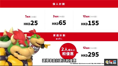 香港任天堂公开Switch Online价格 一年155港币 香港 Switch 任天堂 任天堂SWITCH  第4张