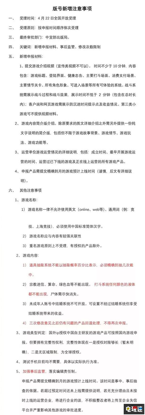 广电新规：游戏战斗不能出现液体 绿血也不行 游戏审核 广电总局 电玩迷资讯  第3张
